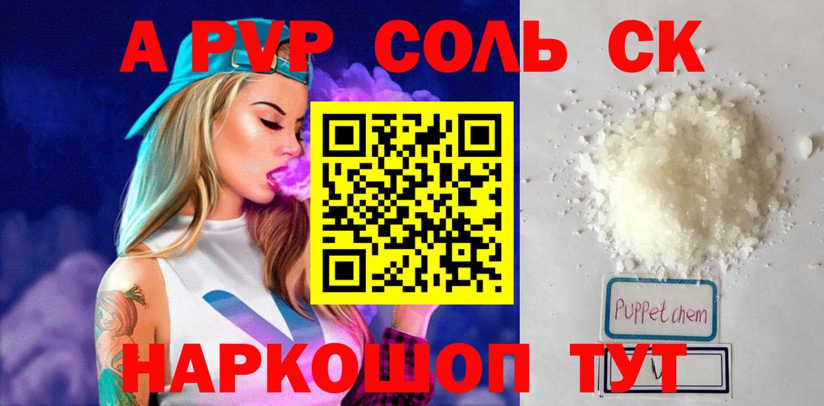 А ПВП кристаллы Балашов