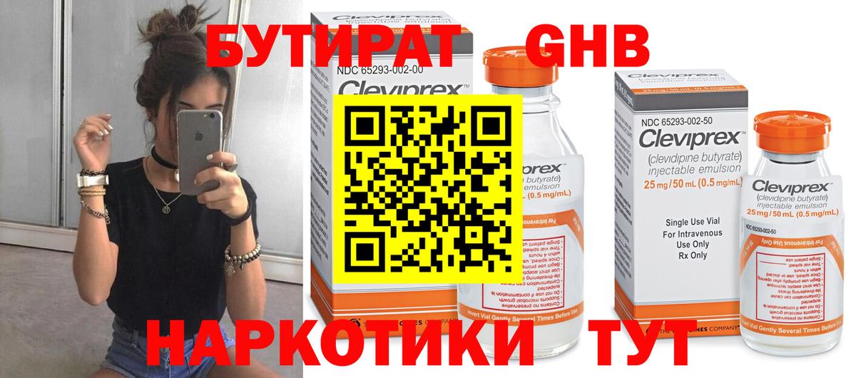 Бутират оксибутират  Вход с VPN  Балашов 
