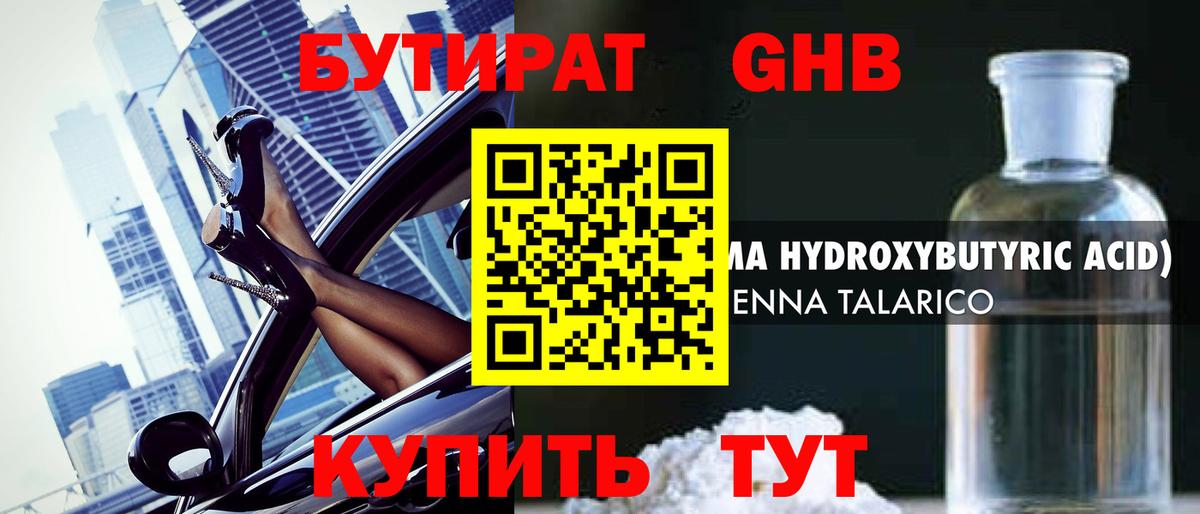 Бутират Butirat Балашов