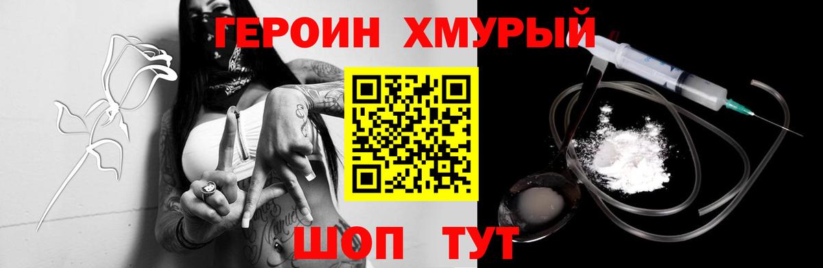 ГЕРОИН VHQ Балашов