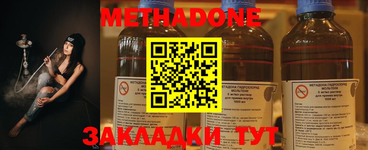 МЕТАДОН methadone  Метадон кристалл  Балашов  Вход с VPN 