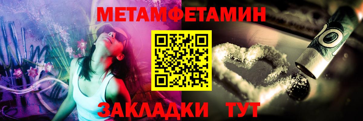 МЕТАМФЕТАМИН мет Балашов