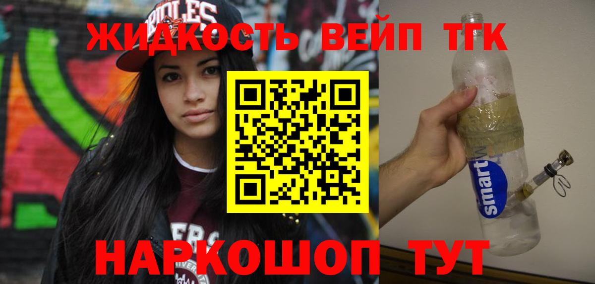 ТГК вейп  ТГК вейп  Балашов  купить закладку  Вход с VPN 